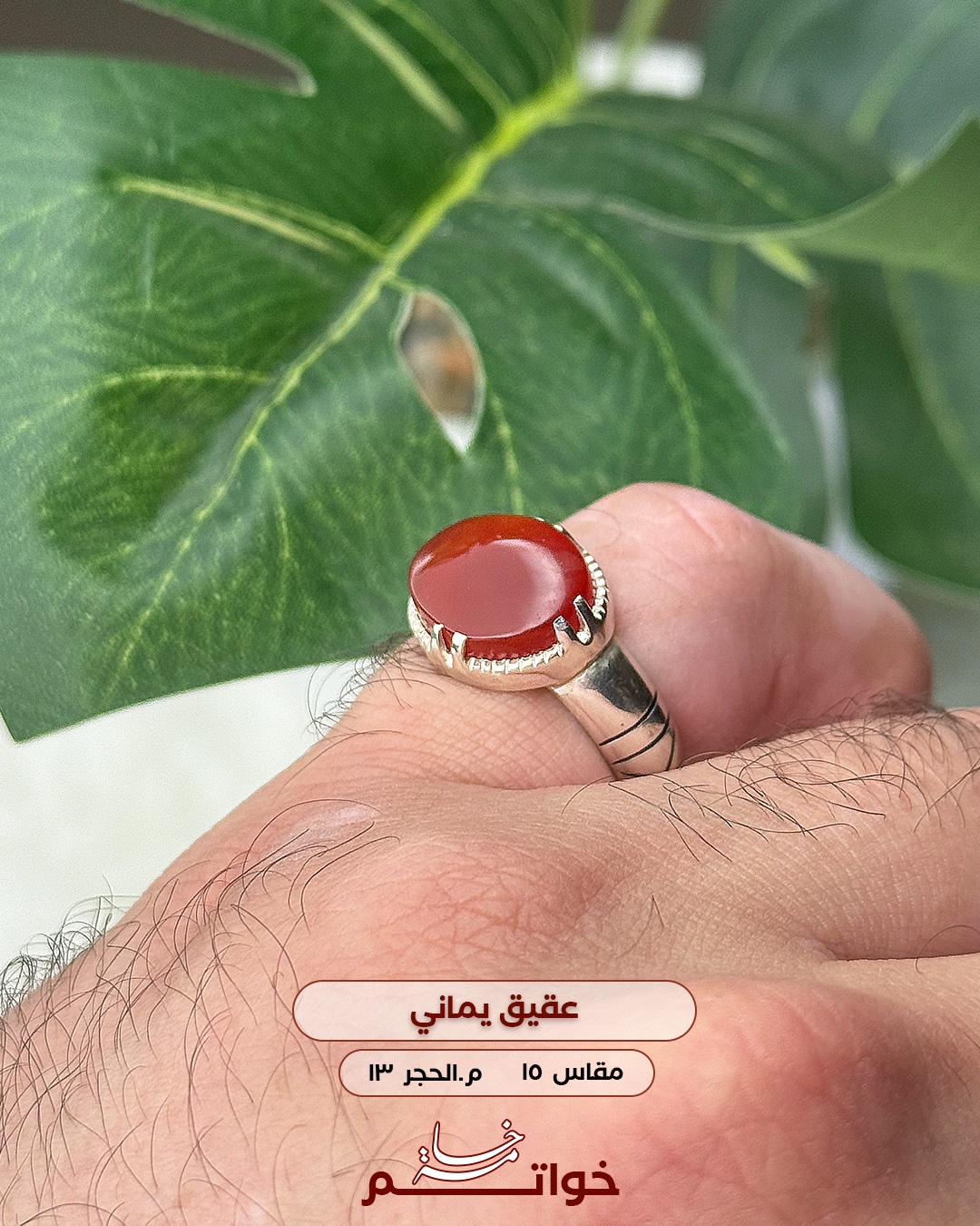 عقيق يماني زجاجي صياغة ملكية