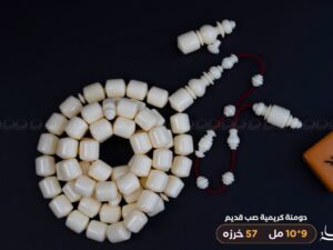 دومنة صب قديم (صندوقي)