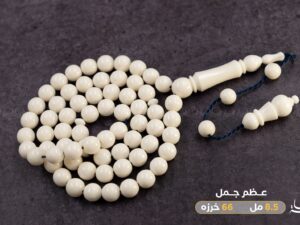 عطم جمل 8 مل