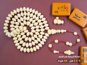 دومنة كريمية صب قديم (ذروي)