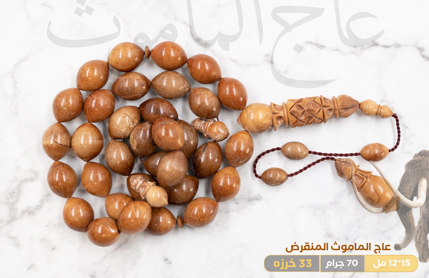 عاج الماموث المنقرض (بيضوي)