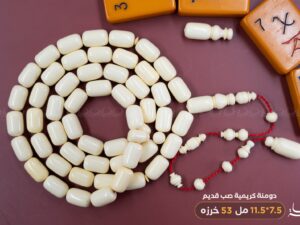 دومنة صب قديم برميلي ناعم