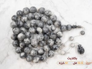 بكلايت عكروكي صب جديد