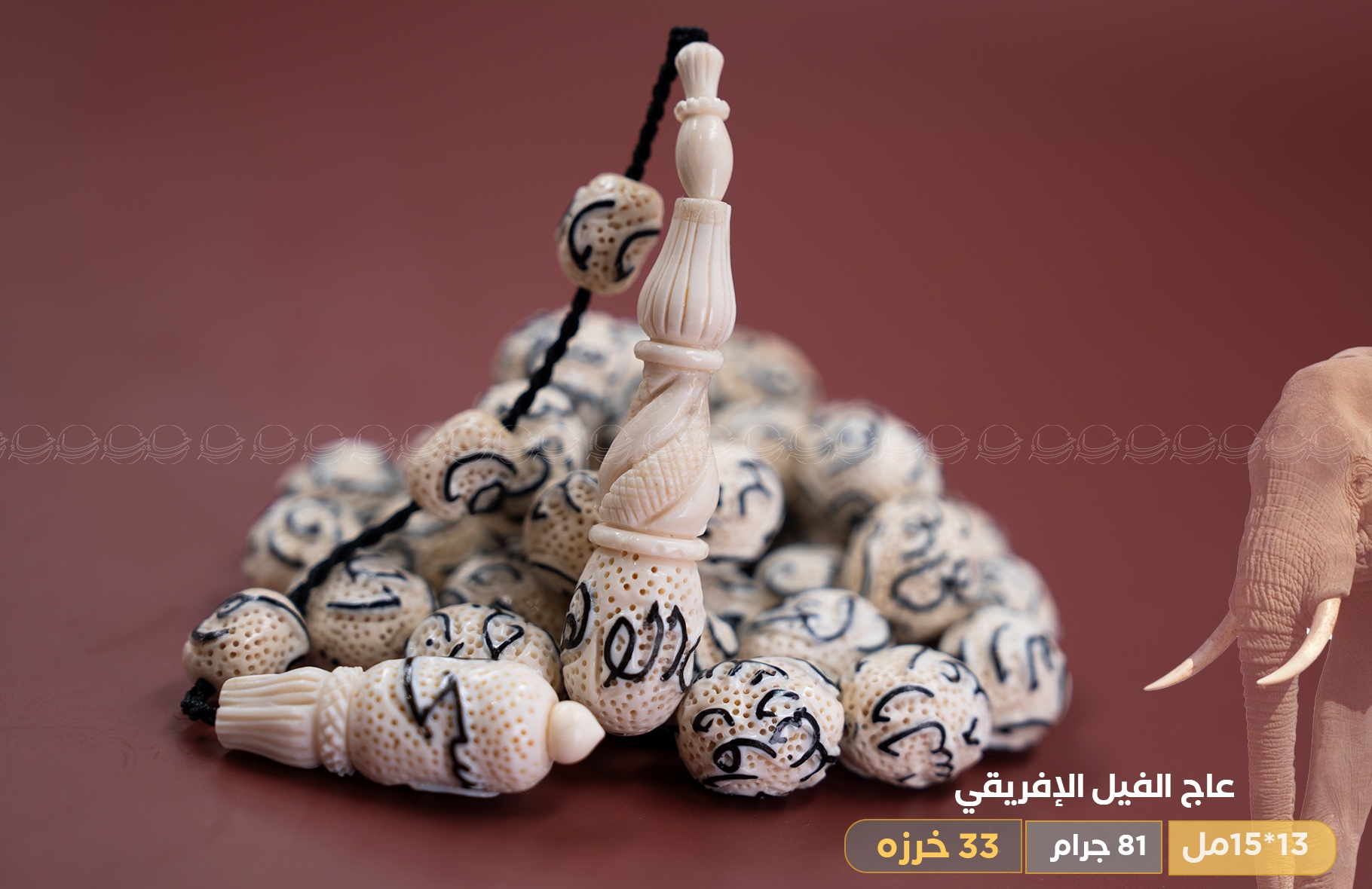 عاج فيل منقوش باسماء الله