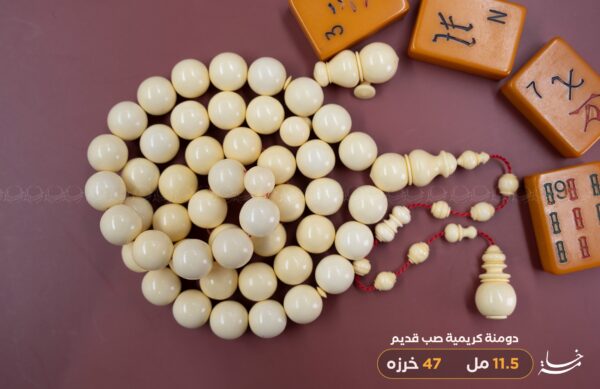 دومنة كريمية صب قديم (دائري)