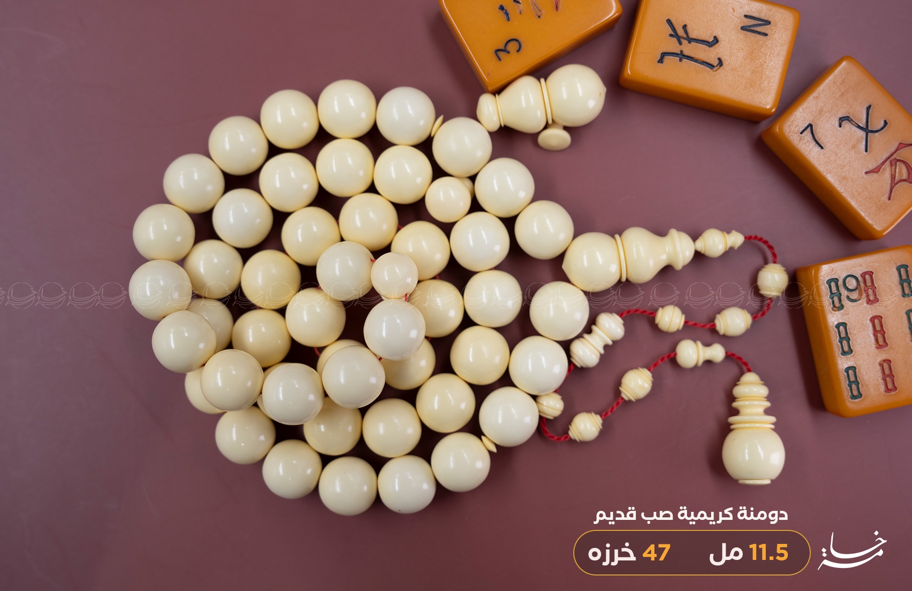 دومنة كريمية صب قديم (دائري)