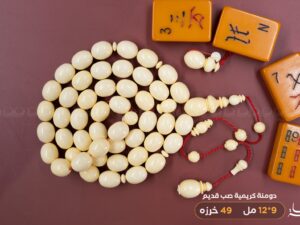 دومنة كريمية صب قديم (بيضوي)