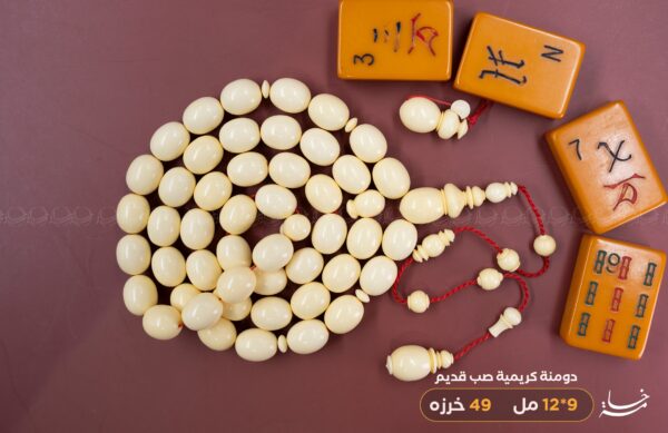 دومنة كريمية صب قديم (بيضوي)