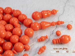 بولنق صب جديد (جزري غامق)