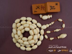 22-%d8%af%d9%88%d9%85%d9%86%d8%a9-%d8%b5%d8%a8-%d9%82%d8%af%d9%8a%d9%85-2 دومنة صب قديم (بيضوي)