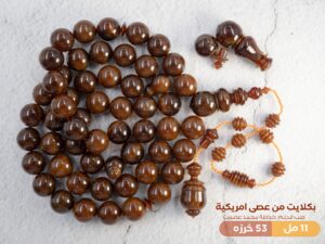 عصى امريكية صب قديم (جلكسي)