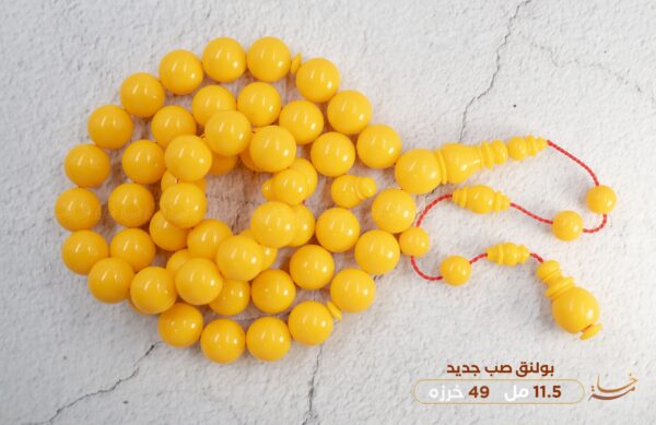 بولنق صب جديد (اصفر)