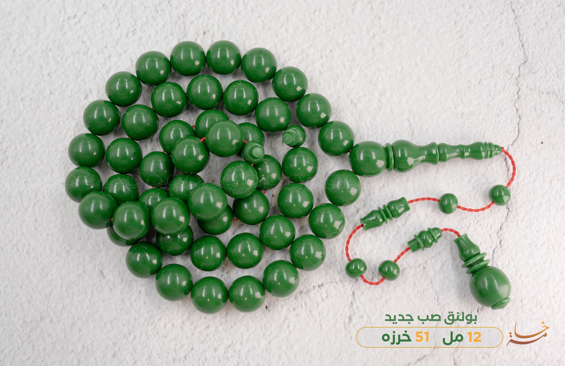 بولنق صب جديد (اخضر)