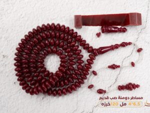 مساطر دومنة صب قديم (توتي)