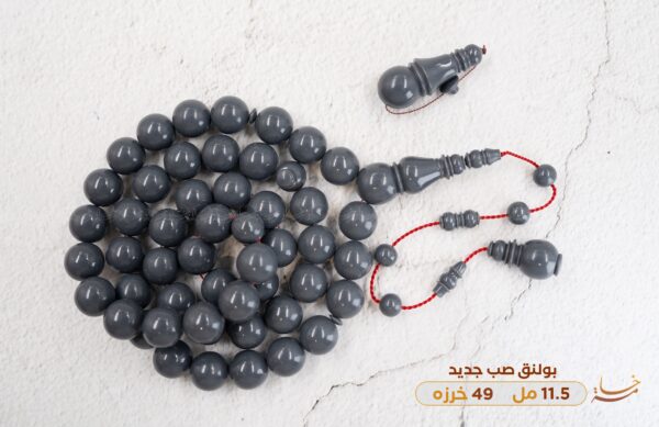 بولنق صب جديد (رصاصي غامق)