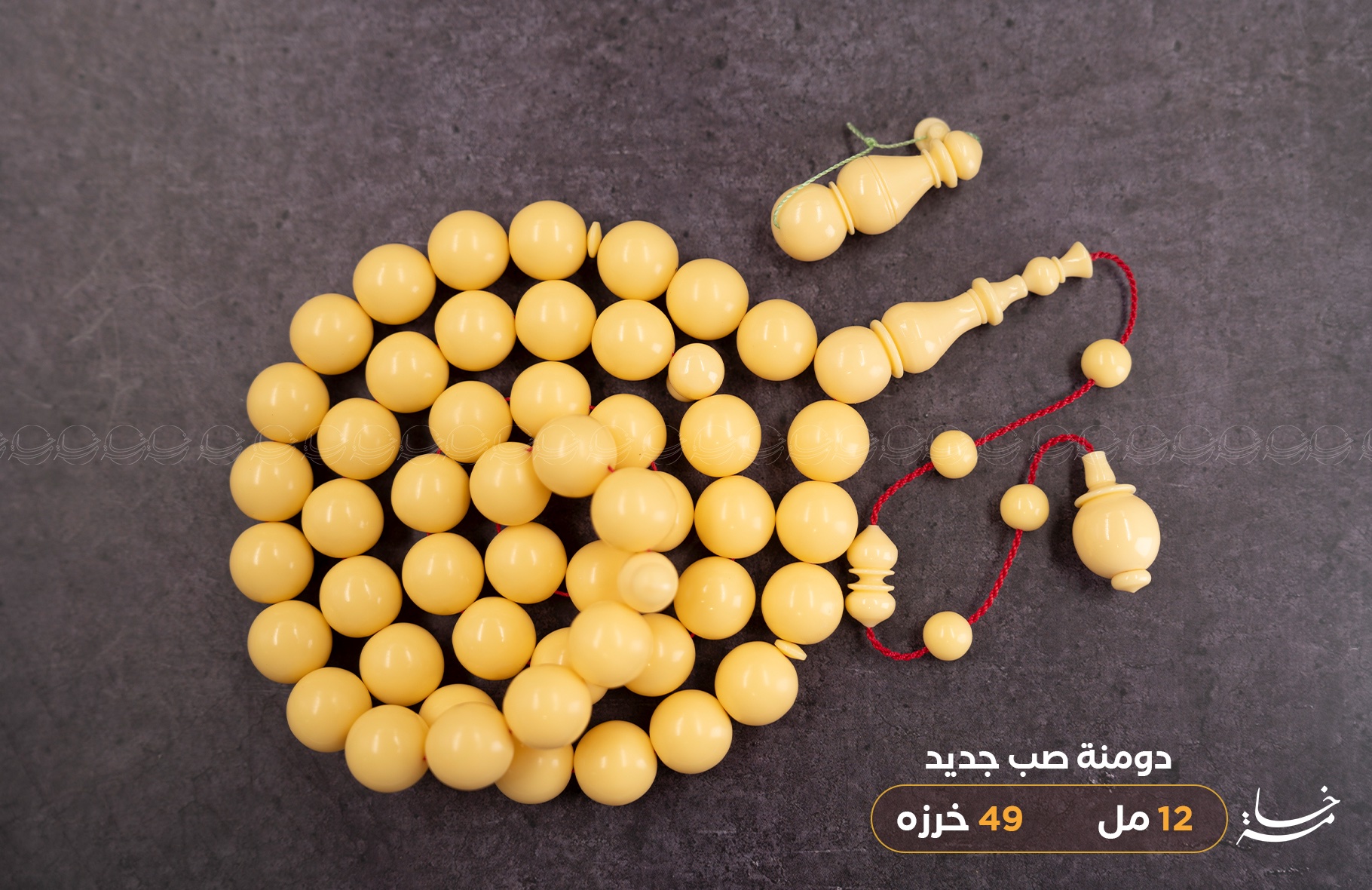 دومنة 12 مل صب جديد (كريمي غامق)